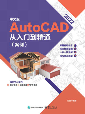 cover image of 中文版AutoCAD 2022从入门到精通